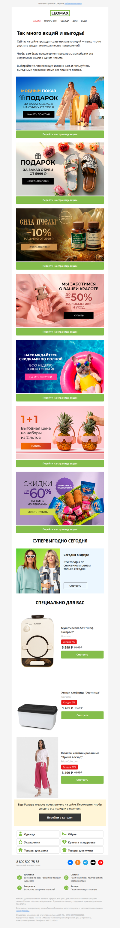 Акции, скидки и подарки 💥 🎁