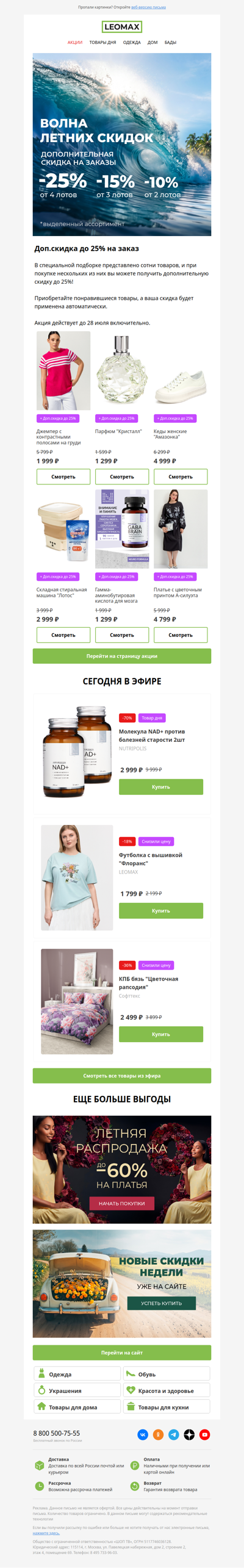 Доп.скидка до 25% на заказ 💥