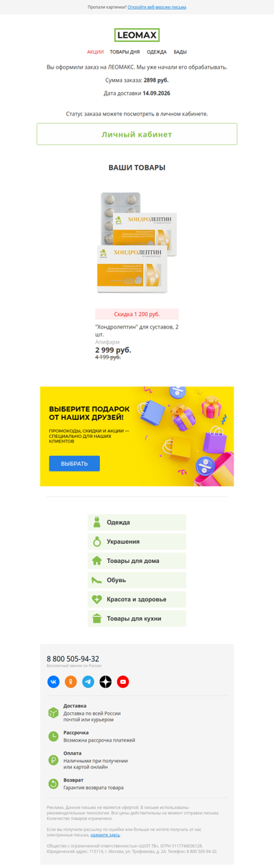 Вы оформили заказ