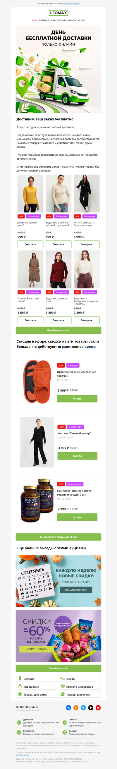 БЕСПЛАТНО доставим ваш заказ 🚚 👍