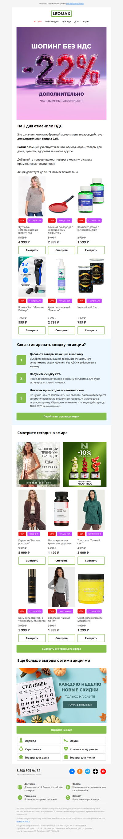 Доп.скидка 22% — в письме 💌 🤩