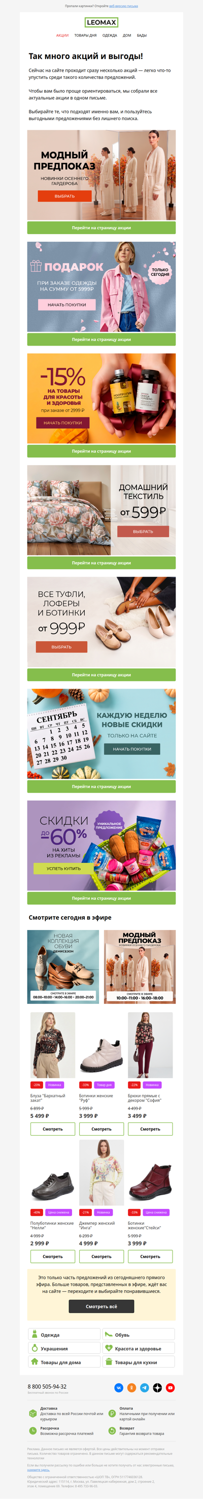 Акции и скидки 🤩 Так их много!