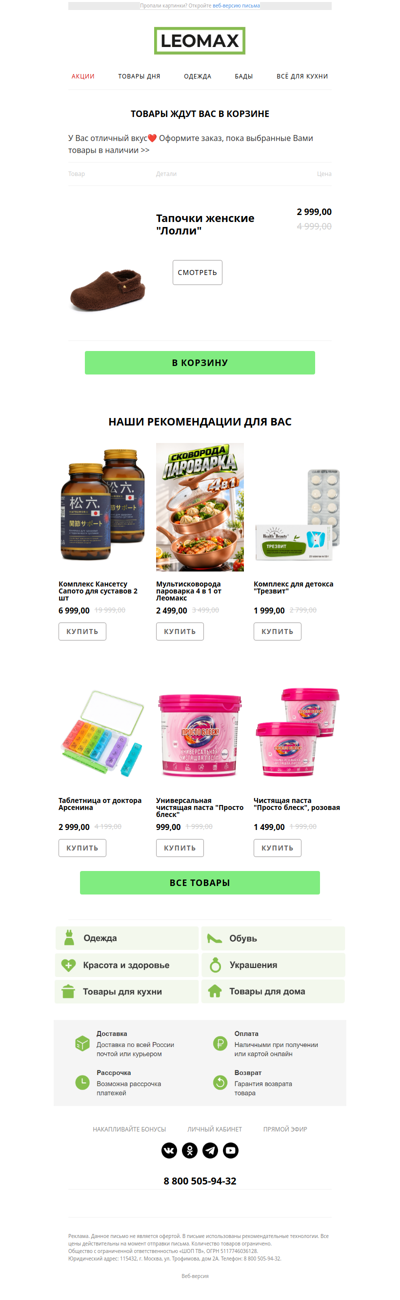 🛒   В Вашей корзине классные товары