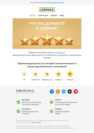 Как прошла ваша покупка?