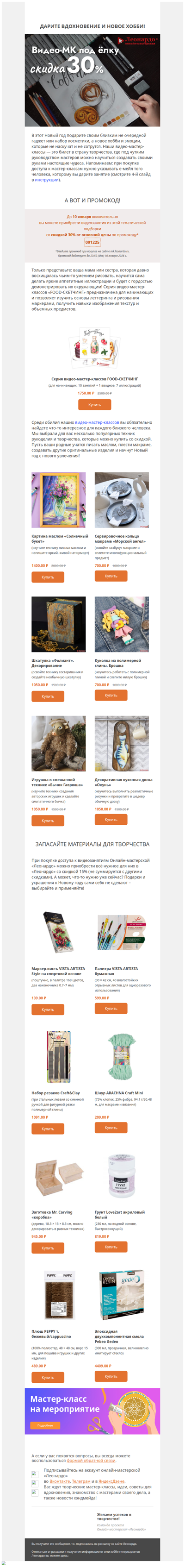 Дарите вдохновение и новое хобби!