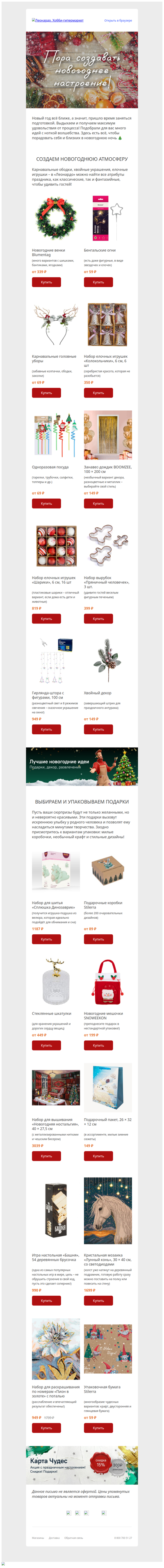 Большой выбор новогодних чудес!