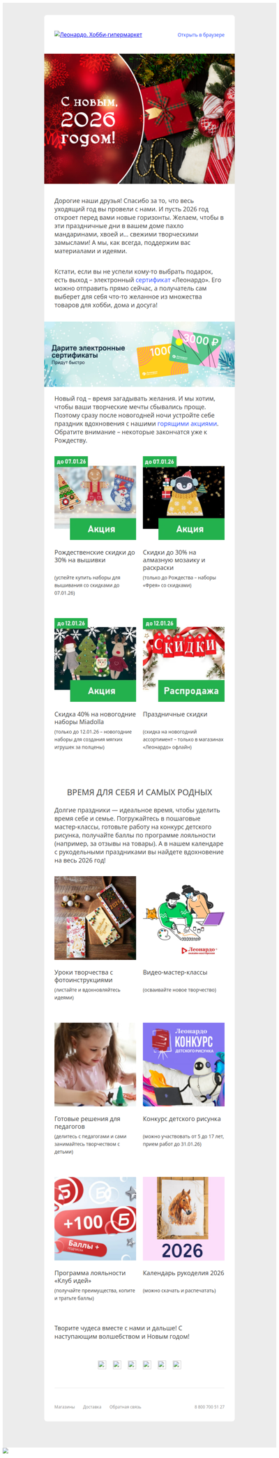 Ваш творческий 2026-й уже в пути. С наступающим!
