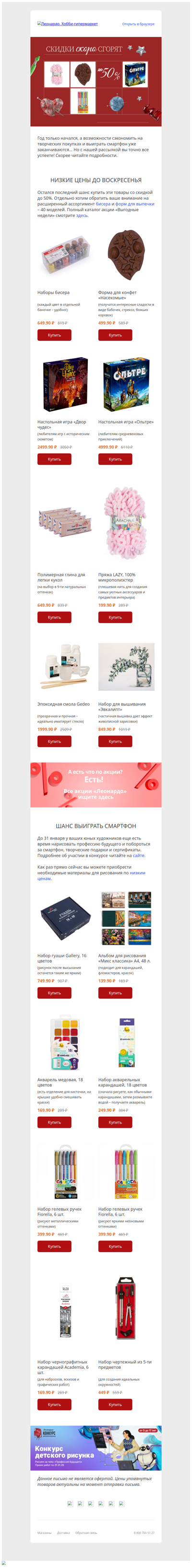 Последние скидки