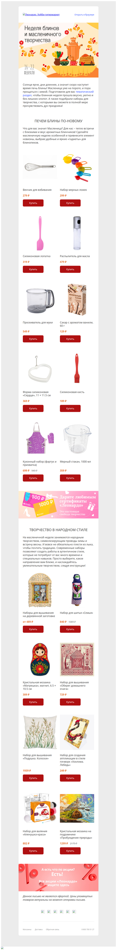 Готовимся к Масленице!