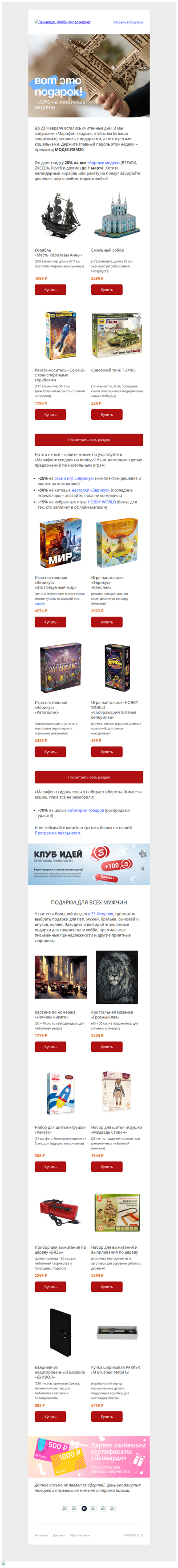 Подарок на 23 Февраля? Уже со скидкой