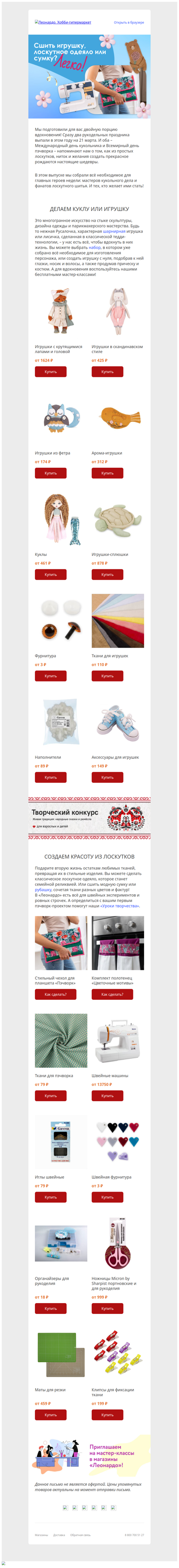 Куклы и лоскутное шитье