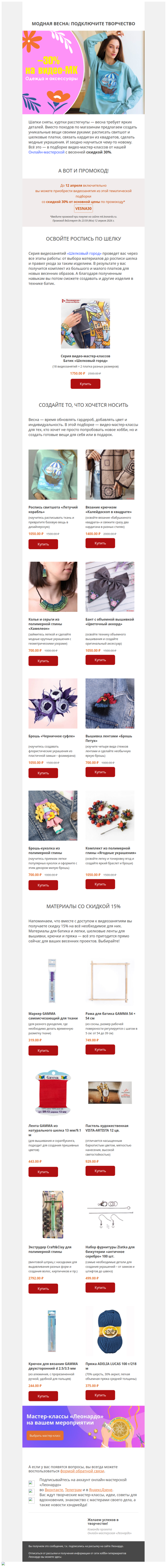 Модная весна: подключите творчество