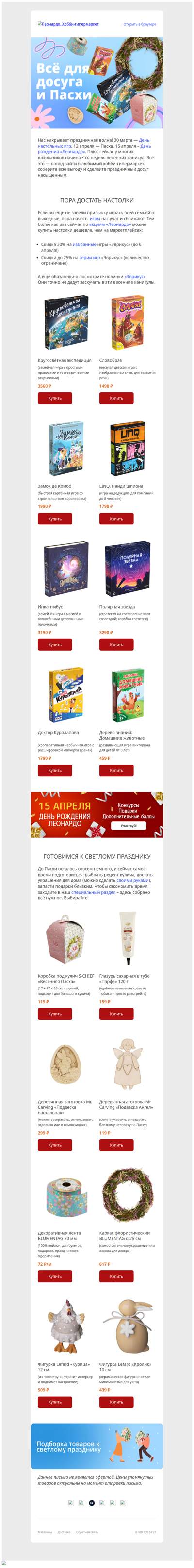 Есть повод зайти в «Леонардо»