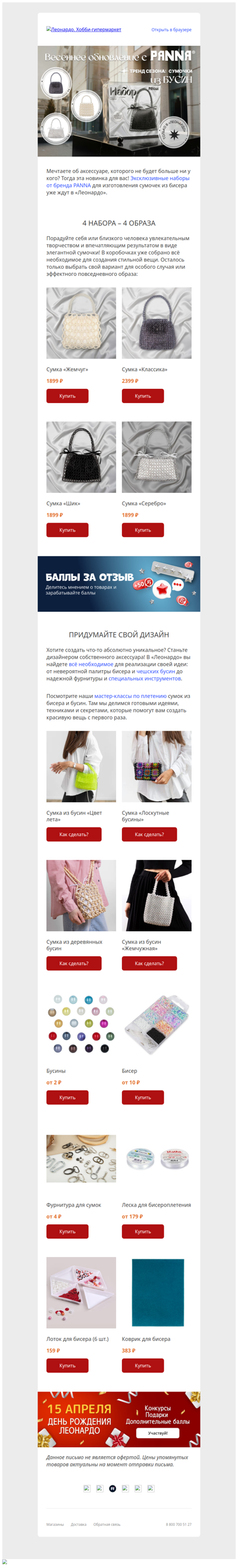 Новинка: наборы для изготовления сумок из бусин