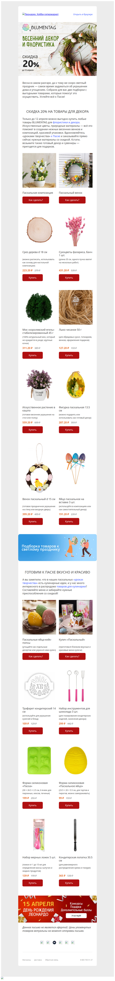 Успейте за скидками до 12 апреля!