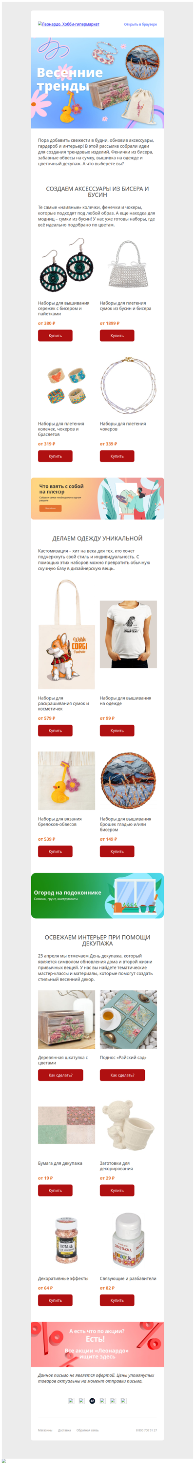 Тренды весны 2026