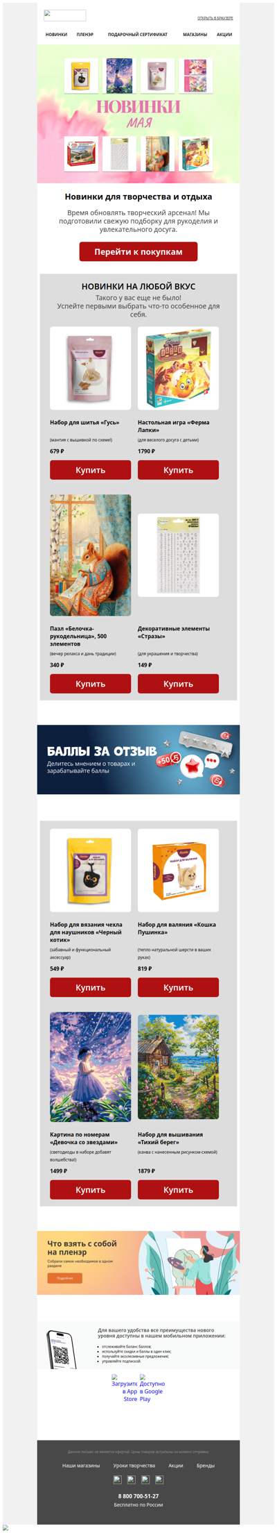 Новинки для творчества и отдыха