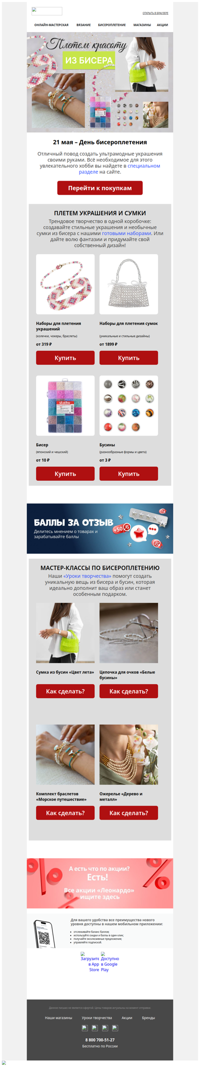 Делаем модные аксессуары из бисера