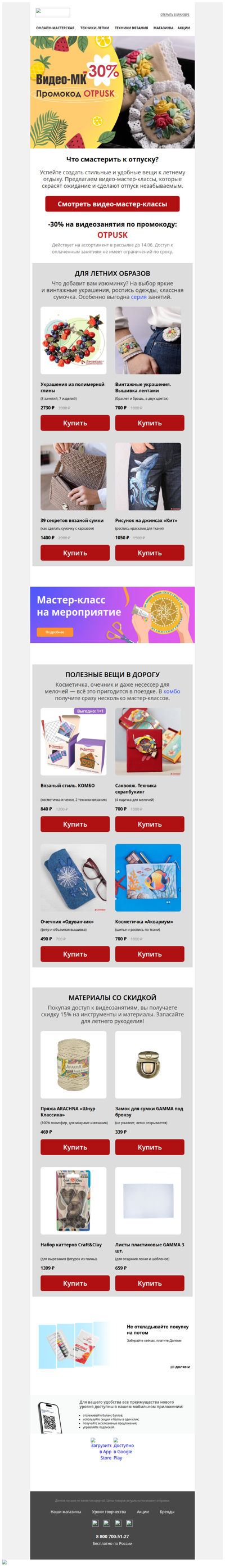 Что смастерить к отпуску?
