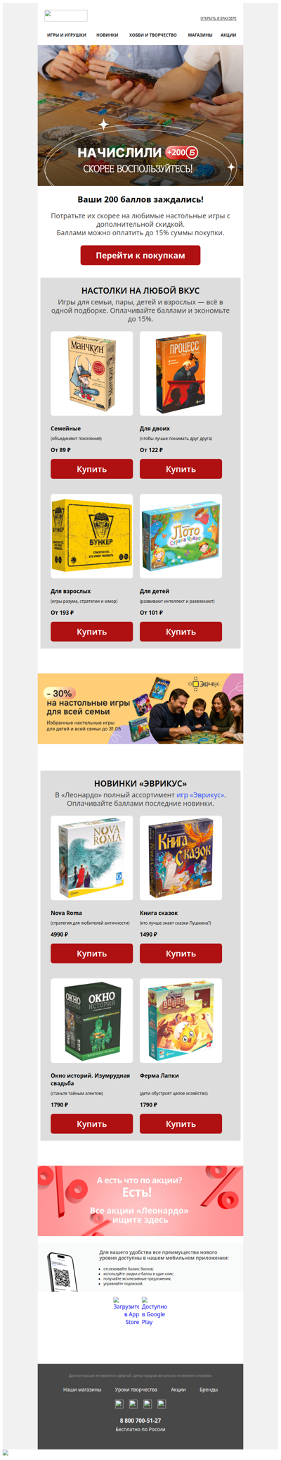 Ваши 200 баллов заждались!