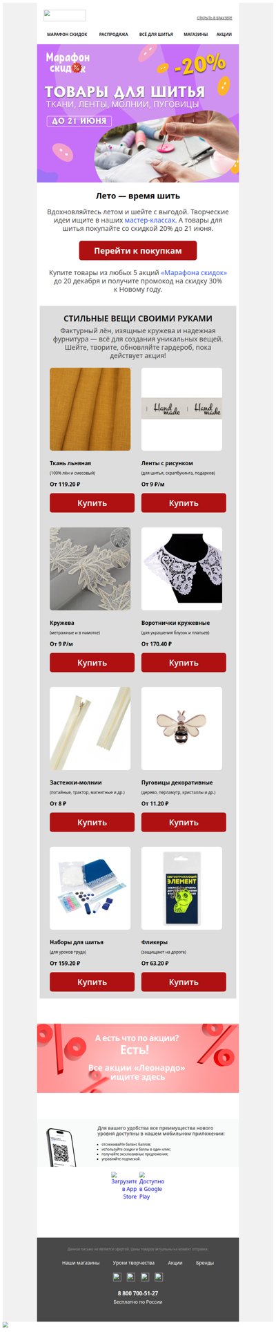 Лето — время шить