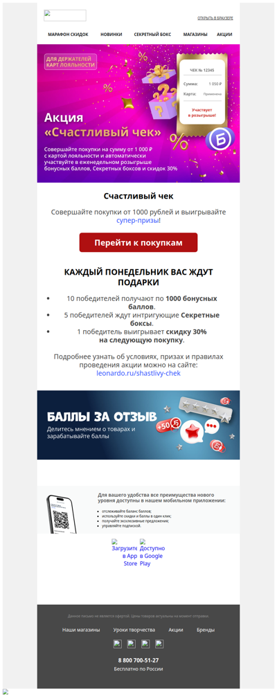 Ваш счастливый чек!