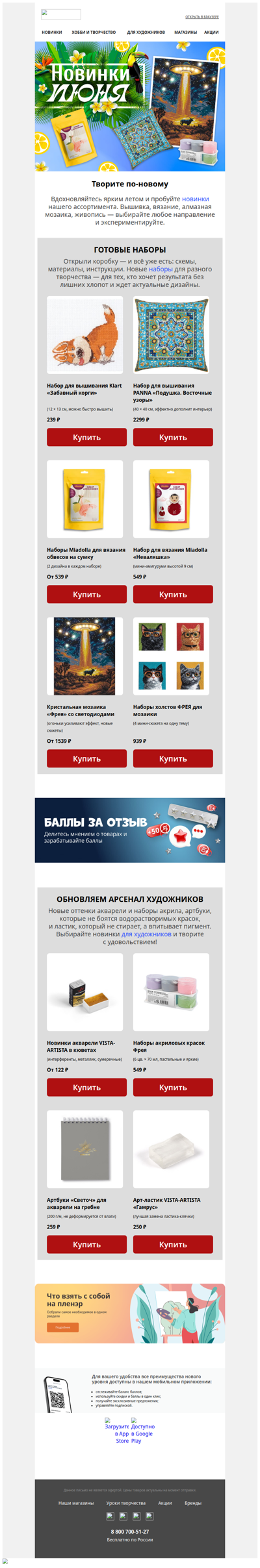 Творите по-новому