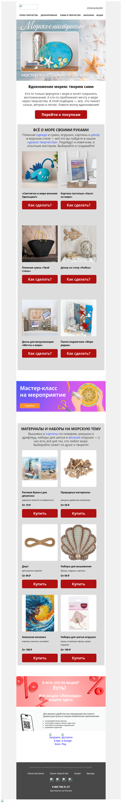 Вдохновение морем: творим сами