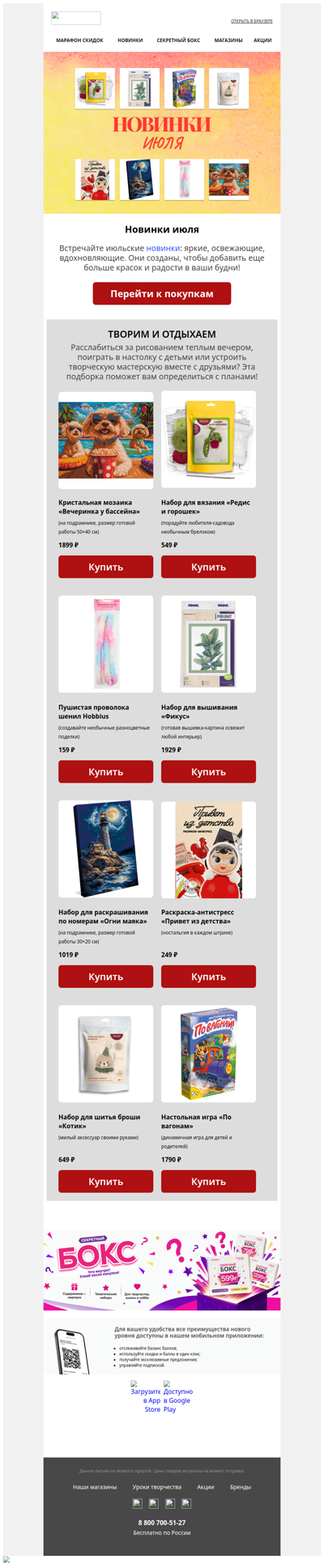 Новинки для отличного настроения