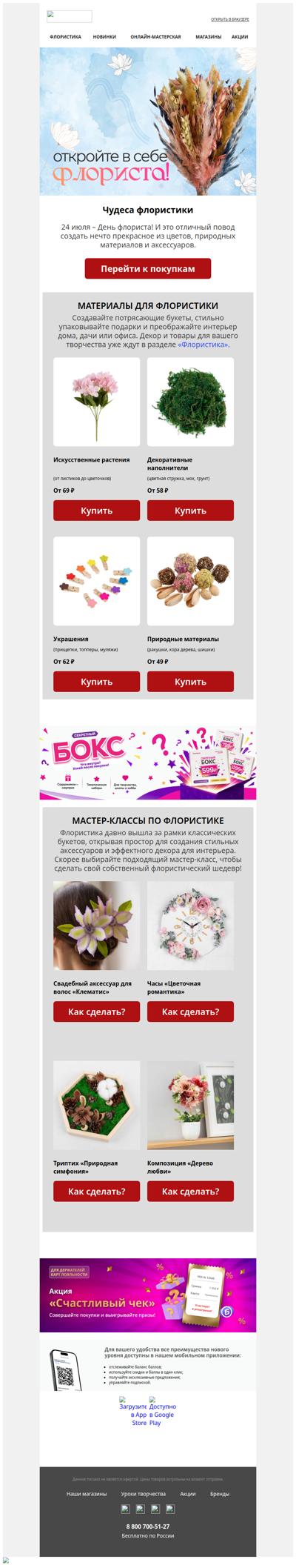 Цветочная красота своими руками!