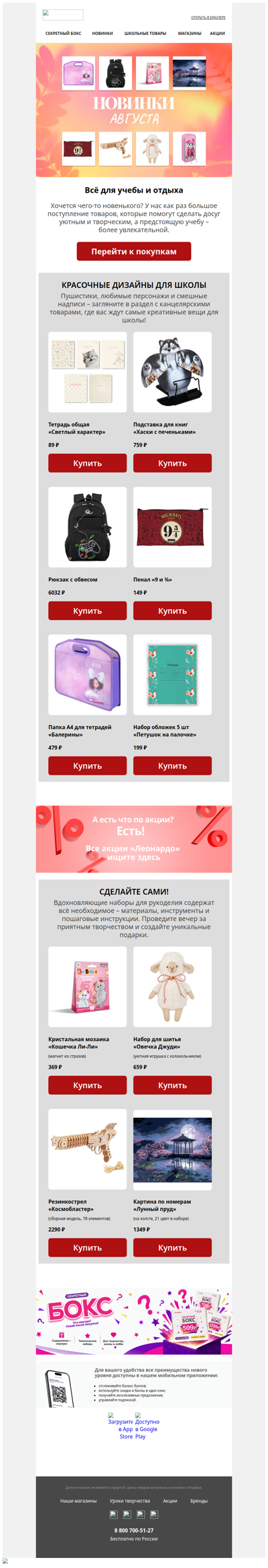 Новинки для учебы и отдыха