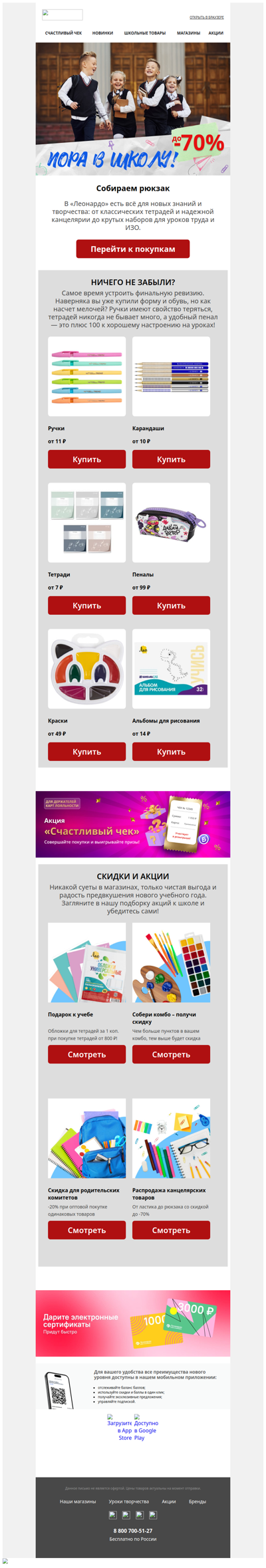 Пора в школу!