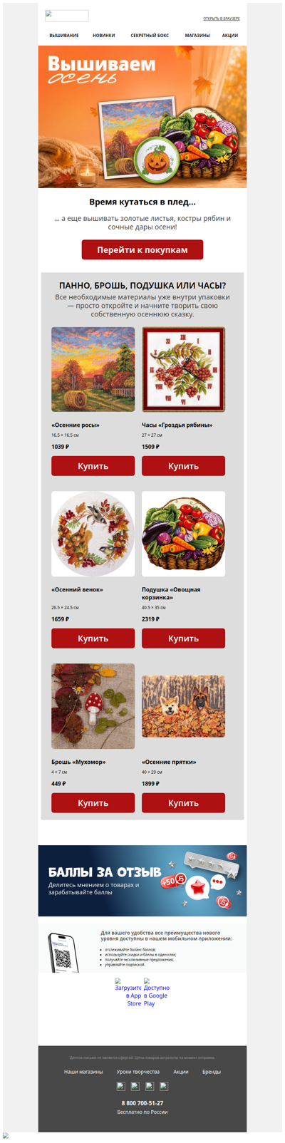 Вышиваем осень