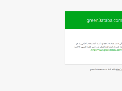 تم إنشاء الحساب الخاص بك على green3ataba.com!