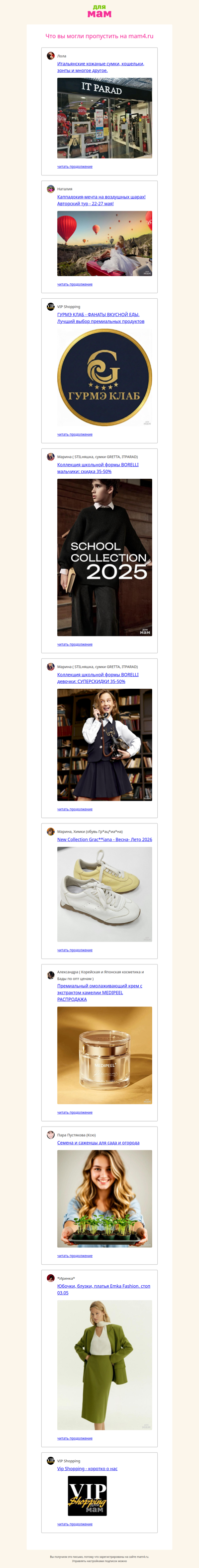 Что вы могли пропустить на mam4.ru