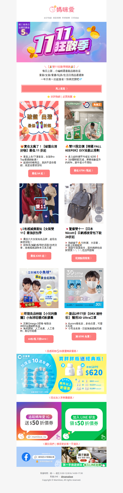 每日上新品【🎉雙11狂歡季🎉】