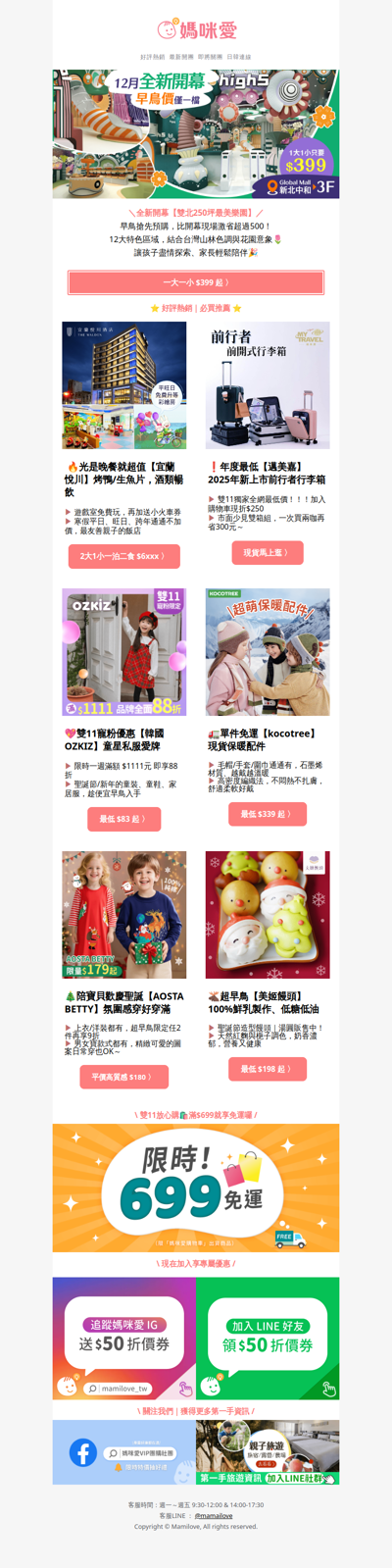 早鳥現省$500‼️【最美親子樂園】