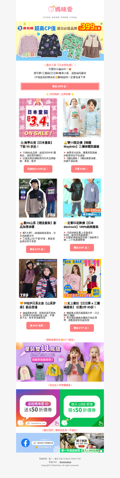 最強聯名集合💥【日本童裝】