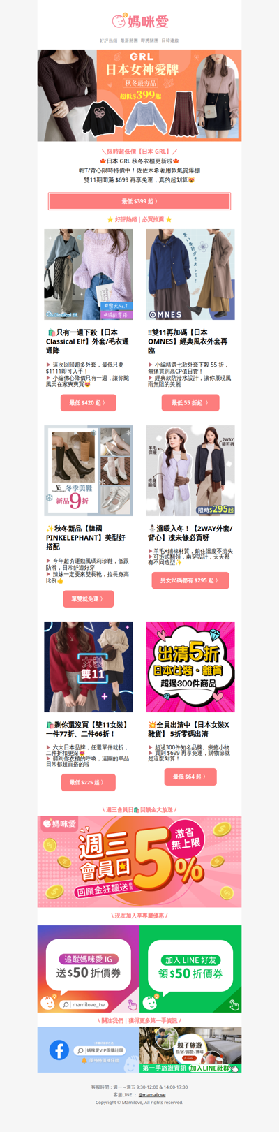 換季特價中🔥【日本GRL】