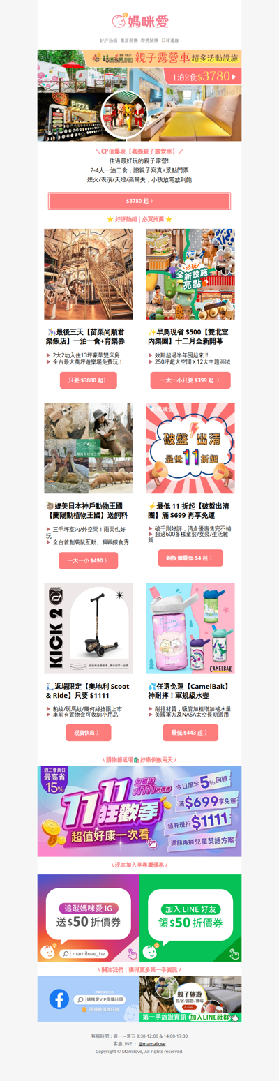 親子一泊二食【嘉義露營車】