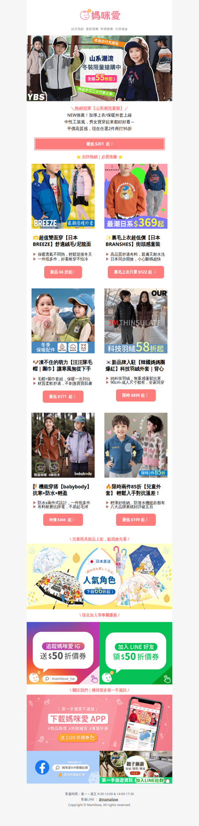 熱銷冠軍🏆【山系潮流童裝】