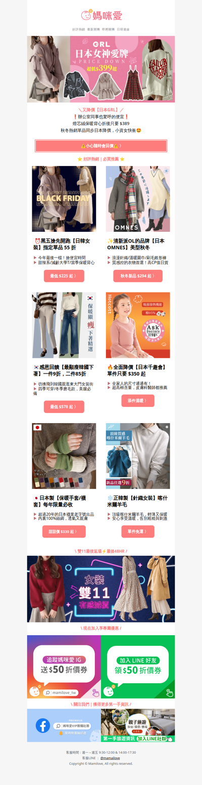 折後 $389 起【日本 GRL】你敢信嗎😻