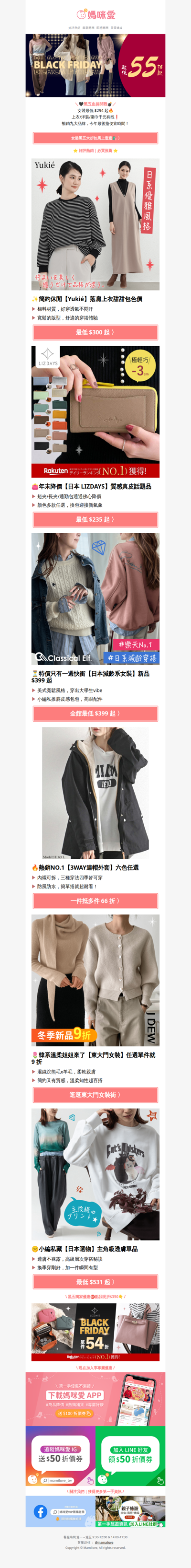 🖤黑五血拚開戰【女裝秘密價㊙️】