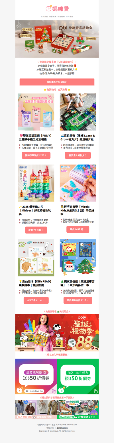 🎁最齊全的聖誕禮物就在媽咪愛🎁