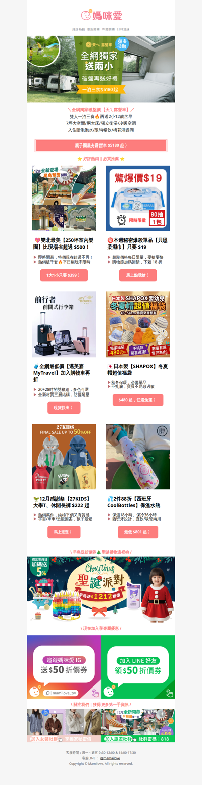 全網獨家破盤價🔥【天ㄟ露營車】