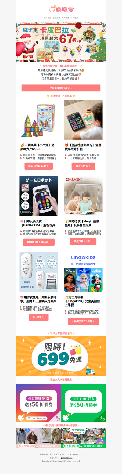 【滿$699免運】聖誕禮物天天上新🎁