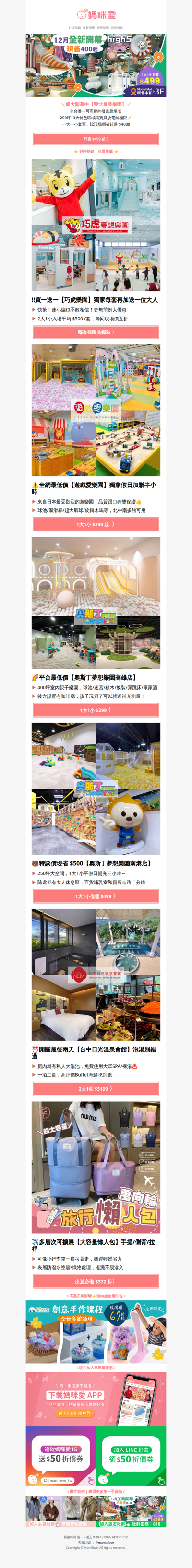 【全台五大室內樂園門票】 $299 起🏆