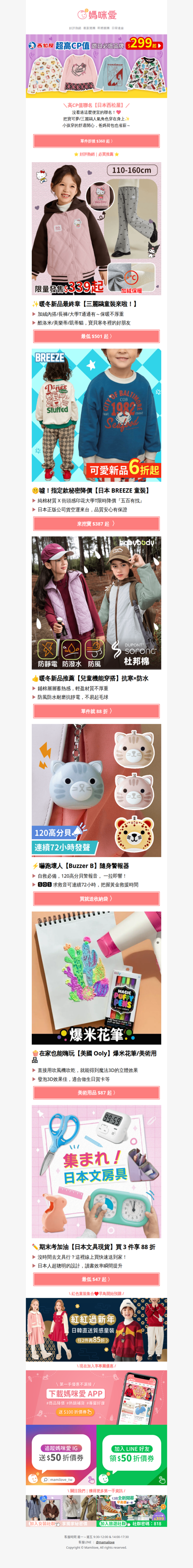 寶可夢聯名童裝【日本西松屋⚡️】