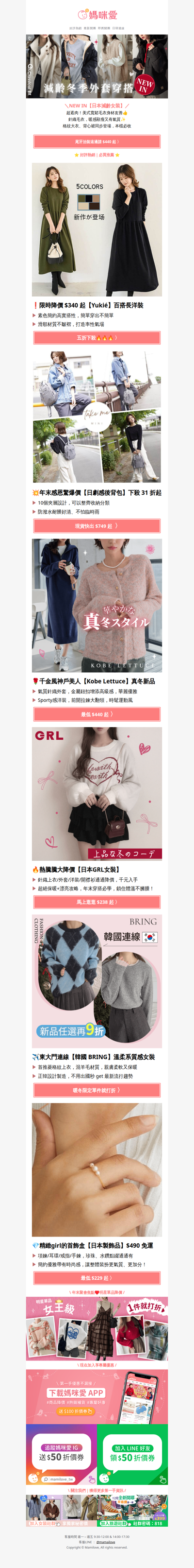 尾牙治裝這邊請👉【日本減齡女裝】