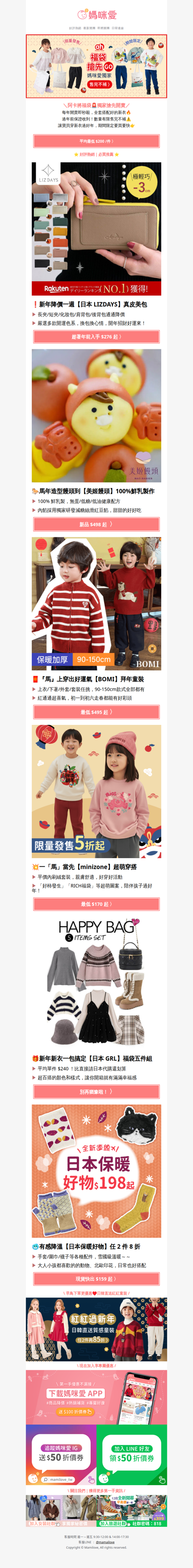 獨家搶先開賣🚨【阿卡將福袋】